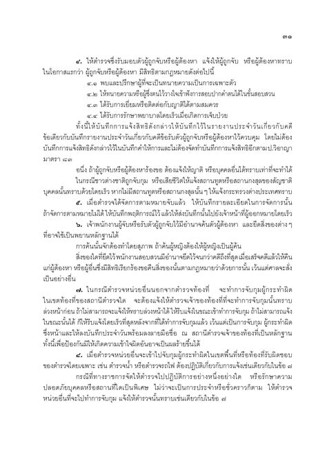 Book27 ระเบียบการตำรวจดกี่ยวกับคดี Thanatphat2606 หน้าหนังสือ 38 พลิก Pdf ออนไลน์ Pubhtml5