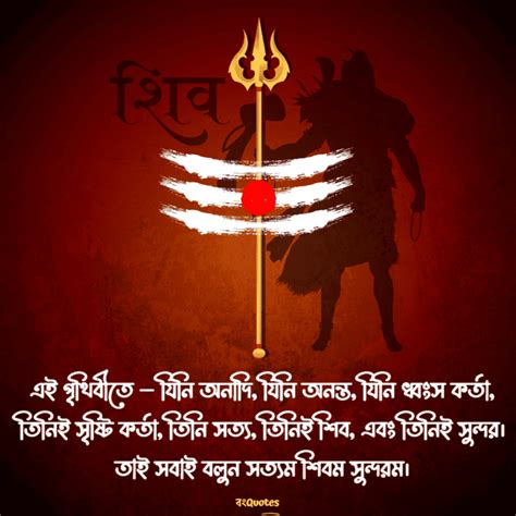 mhadeb smprkit ukti mhadeber chbi lord shiva quotes  bengali