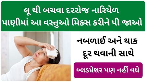 જો તમે લૂ થી બચવા માંગતા હોવ તો દરરોજ એક ગ્લાસમાં આ વસ્તુઓ ઓગાળીને પીવો