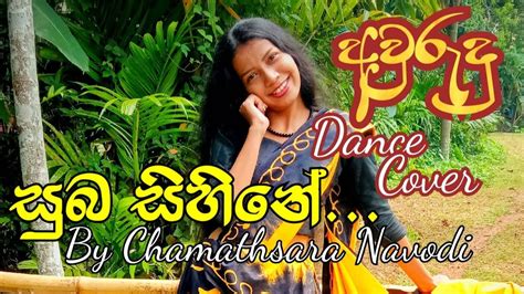 Suba Sihine Yawi සබ සහන යව Dance Cover Chamathsara Navodi