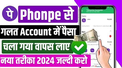 Phonepe Se Galat Account Me Paise Transfer Hone Par Kya Kare Phonepe