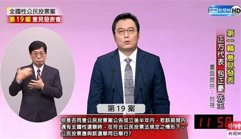 影／1218公投》公投綁不綁大選 包正豪想破頭：為什麼不要？