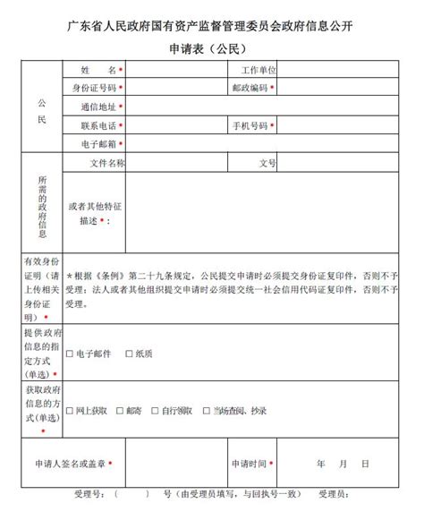 广东省人民政府国有资产监督管理委员会