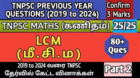 Lcm மீ பொ ம Part 2 2019 To 2024 Tnpsc Questions Tnpsc Maths Previous Year Questions