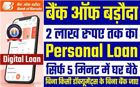 Bank Of Baroda Me Personal Loan Kaise Le बन इनकम परफ क 2