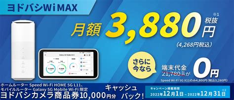 Speed Wi Fi HOME 5G L13コンセントに挿すだけのホームルーター 公式ヨドバシWiMAX 5Gワイマックス