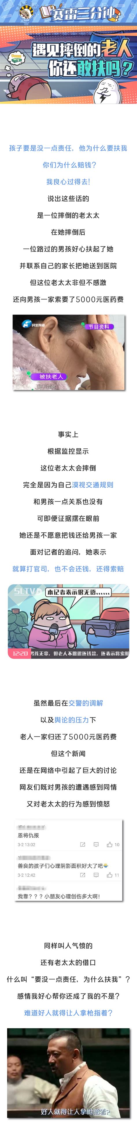 中学生扶老人被讹：被讹的是好心人，输的是全社会 赛雷三分钟 站酷zcool