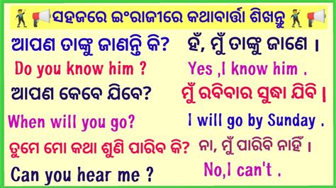 Practice Speaking English Short Language In Odia Daily Use Emglish