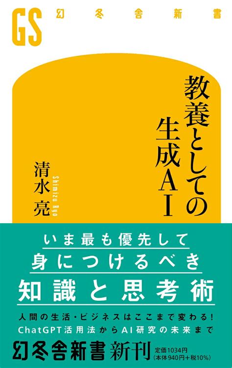 教養としての生成ai