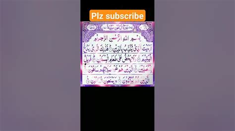 Al Maun Beautiful Recitation Al Quran Surah