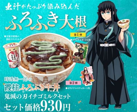 すき家×鬼滅の刃「時透無一郎の霞柱ふろふき牛丼」発売、からしマヨソースで“霞模様”をトッピング 食品産業新聞社ニュースweb