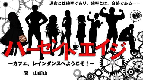 Cover for Percent Age: Welcome to Cafe Raindance!