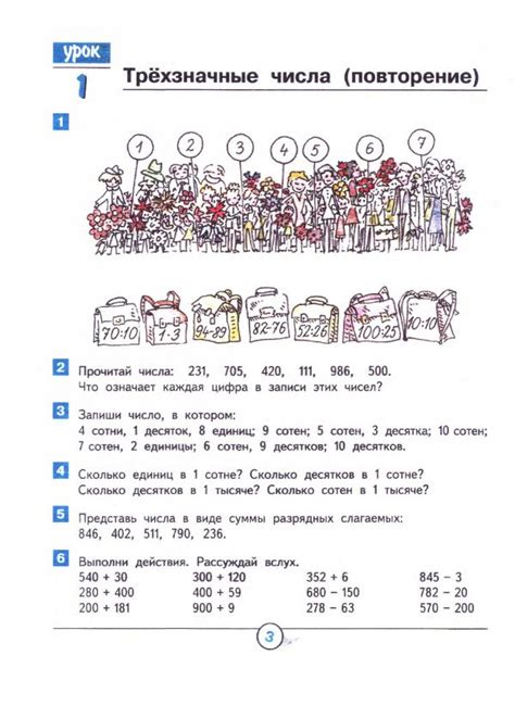 Учебник по математике 4 класс Гейдман Мишарина Зверева читать онлайн