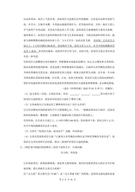 2023年中考语文复习 说明文阅读（含解析） 21世纪教育网