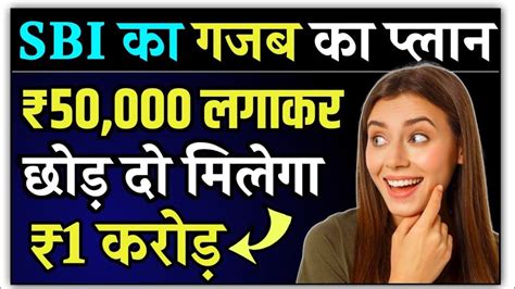 SBI Best SIP Plan 2024 1 करड क लए जम कर 50 000 Best SBI