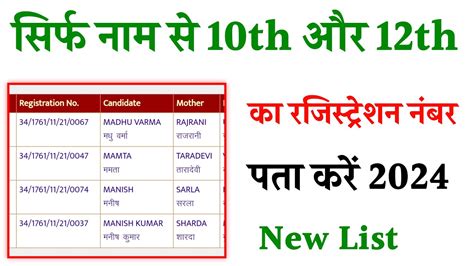 10th Or 12th Ka Registration Number Kaise Pata Kare 2023 Registration Number Kaise Pata Kare