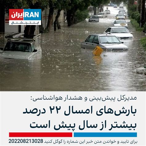 ايران اينترنشنال on Twitter صادق ضیائیان مدیرکل پیش بینی و هشدار