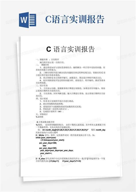 C语言实训报告word模板下载编号qapebvrn熊猫办公