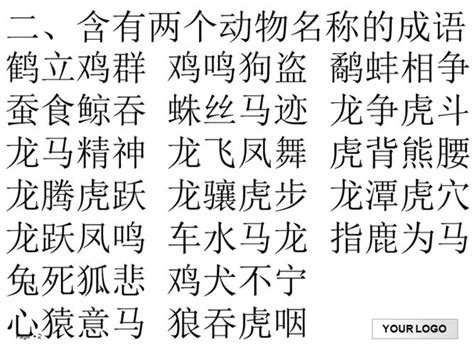 第二个字是下的成语，第二个字是一字的成语 「专家回答」 综合百科 绿润百科