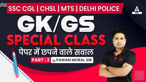 Ssc Cgl Chsl Mts Delhi Police Gk Gs Special Class Most Expected