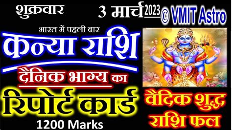 कन्या 3 March 2023 Aaj Ka Rashifal Kanya Rashi Today Horoscope Virgo Daily Dainik Vmit Astro