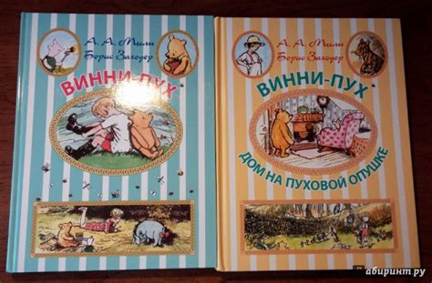 Книга: Винни-Пух. Дом на Пуховой Опушке - Алан Милн. Купить книгу ...