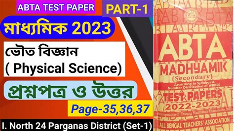 Abta Test Paper Solutions Physical Science Page