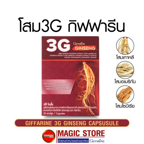 3g Ginseng โสมกิฟฟารีน อาหารเสริมเพิ่มสมรรถภาพทางเพศ ยาสมุนไพรบำรุงร่างกาย ท่านชาย โสมสกัดเกาหลี