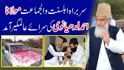 Molana Ahmad Ludhyanvi Arrives In Saraialamgir Haqnawaz Jhangvi