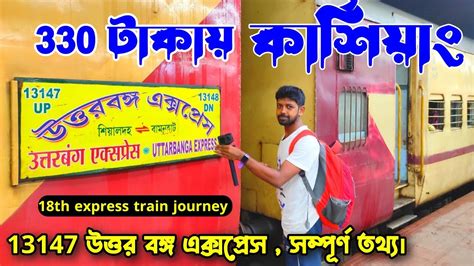 13147 Uttar Banga Expresskolkata To Njp Train Journeyuttar Banga