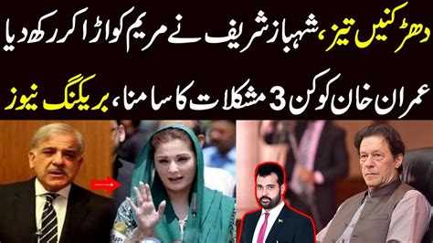 Shehbaz Sharif Ny Maryam Nawaz Ko Ura Kar Rakh Dia Imran Khan Ko Kin