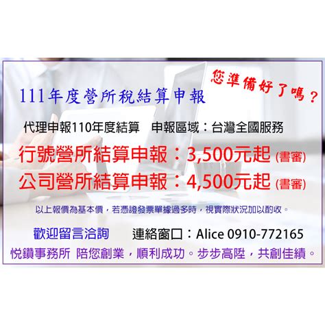 營所稅申報的價格推薦 2024年6月 比價比個夠biggo