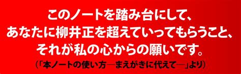 楽天ブックス 経営者になるためのノート 柳井正 9784569826950 本