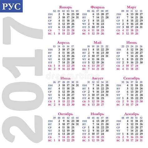 Russische Kalender 2017 vector illustratie. Illustration of planner