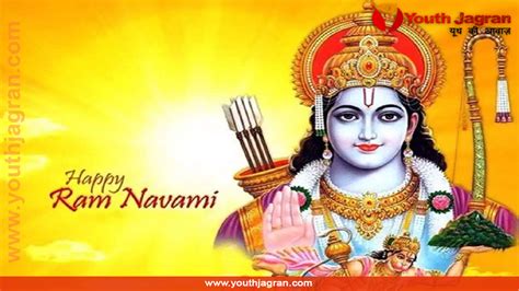 Happy Ram Navami Wishes राम नवमी के शुभ अवसर पर अपनों को भेजे