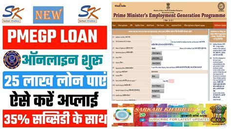 PMEGP Loan Process PMEGP Loan Apply Online How To Apply PMEGP Loan