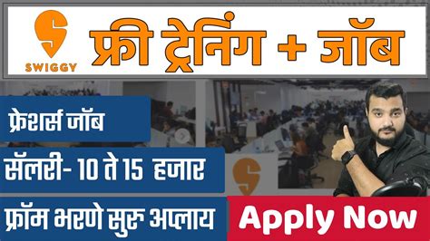 Swiggy Jobs Freshers Job For Collage Student