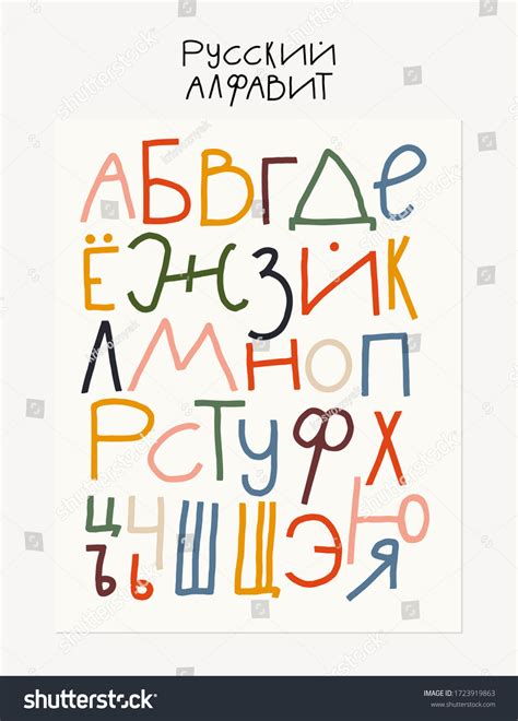 Vector Hand Drawn Cyrillic Alphabet With Royalty Free Stock Vector