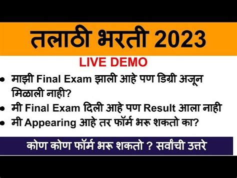 Talathi Bharti Form Kasa Bharava Talathi Bharti 2023 Form Fill Up