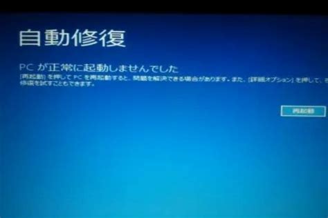 自動修復がループする 横浜市パソコン修理・トラブル出張【pcメディクス】出張料安い