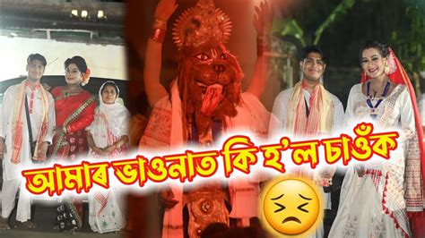 আমাৰ ভাওনাত কি হল চাওঁক🥹 বহুত মানুহ😍 Assamese Vlog Aditya Ranjan