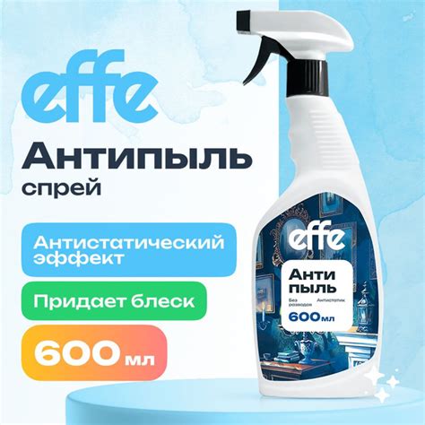 Средство универсальное Антипыль Effe 600мл - купить с доставкой по ...
