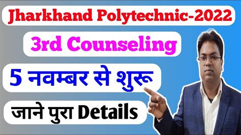 Jharkhand Polytechnic 3rd Counselling Notice Jharkhand Polytechnic