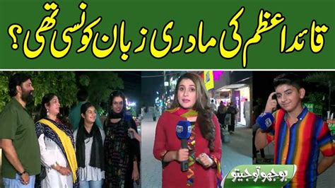 Bhoojo To Jeeto With Mehreen Fatima Lahore News Hd Th June