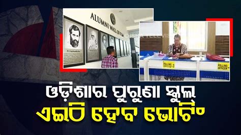 Odisha 3rd Phase Polls Mock Poll Exercises Conclude Voting Process