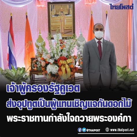 Armdhiravath On Twitter Rt Thaipost