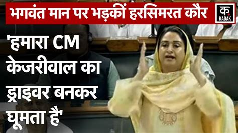 Delhi Ordinance Bill पर Harsimrat Kaur Badal न सध Arvind Kejriwal पर