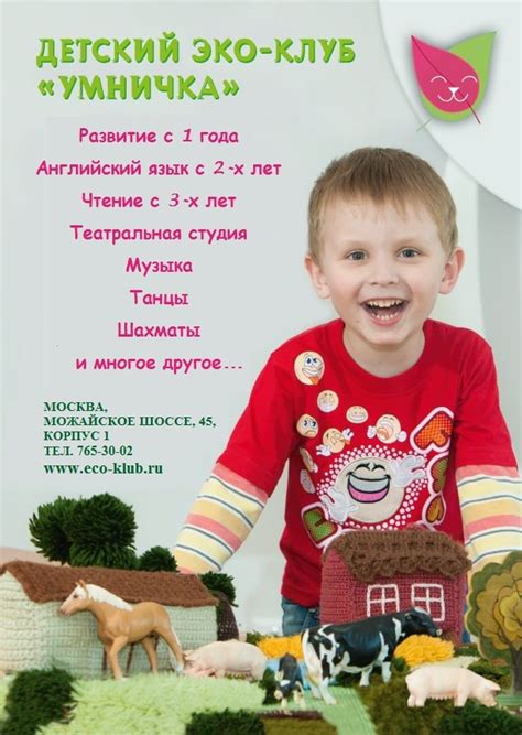Детский эко-клуб "Умничка" сеть детских клубов | Moscow