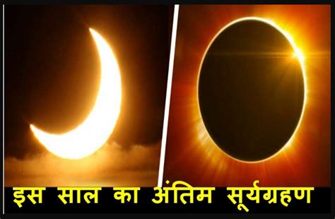 Surya Grahan 26 December 2019 Surya Grahan Astrology Predictions Solar Eclipses 2019