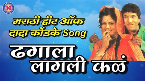 Marathi song of dada kondke - yardgross